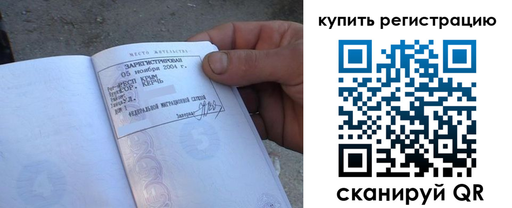 временная регистрация гарантия в Геленджике