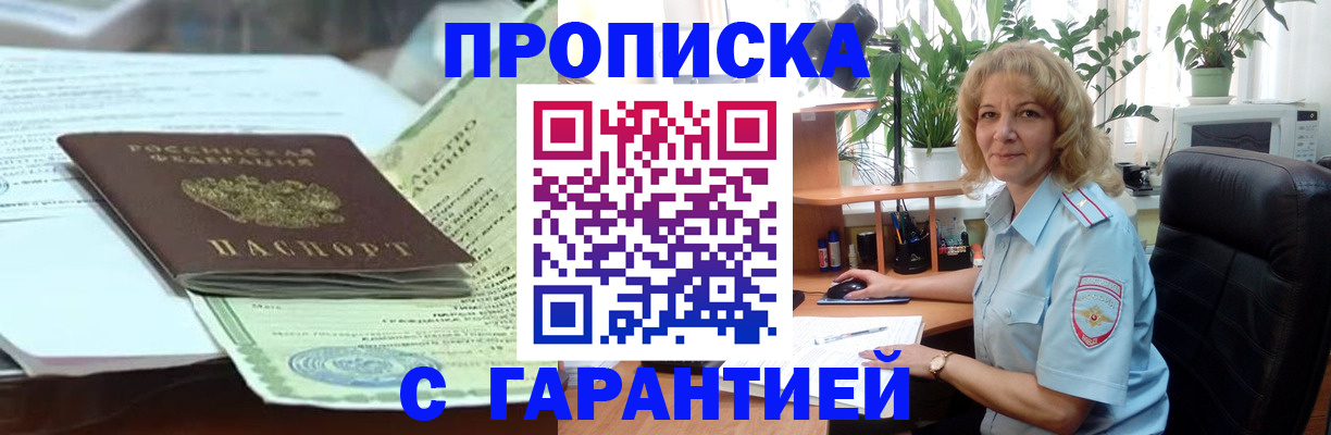 прописка для военкомата в Геленджике