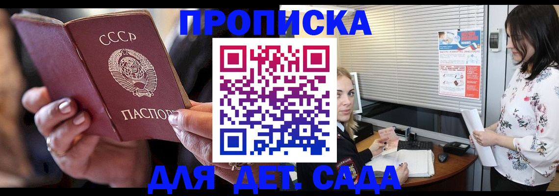 временная регистрация для школы в Геленджике
